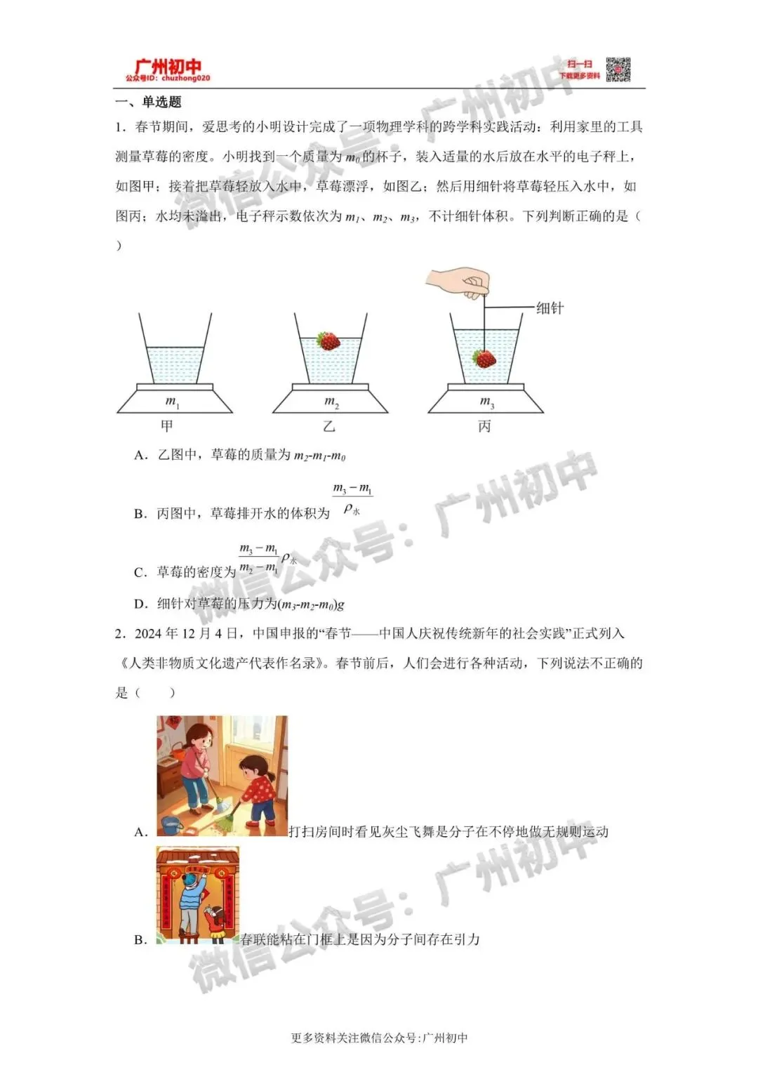 重磅!2026春晚中考考点出炉!今年中考很可能会考,附电子版下载! 第36张 重磅!2026春晚中考考点出炉!今年中考很可能会考,附电子版下载! 第36张