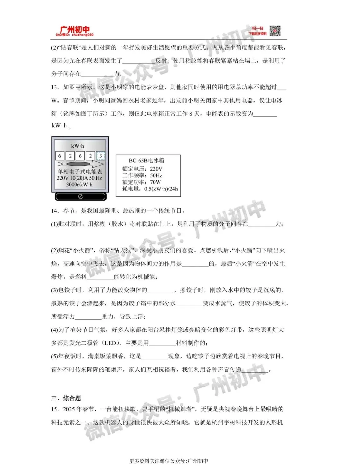 重磅!2026春晚中考考点出炉!今年中考很可能会考,附电子版下载! 第40张 重磅!2026春晚中考考点出炉!今年中考很可能会考,附电子版下载! 第40张