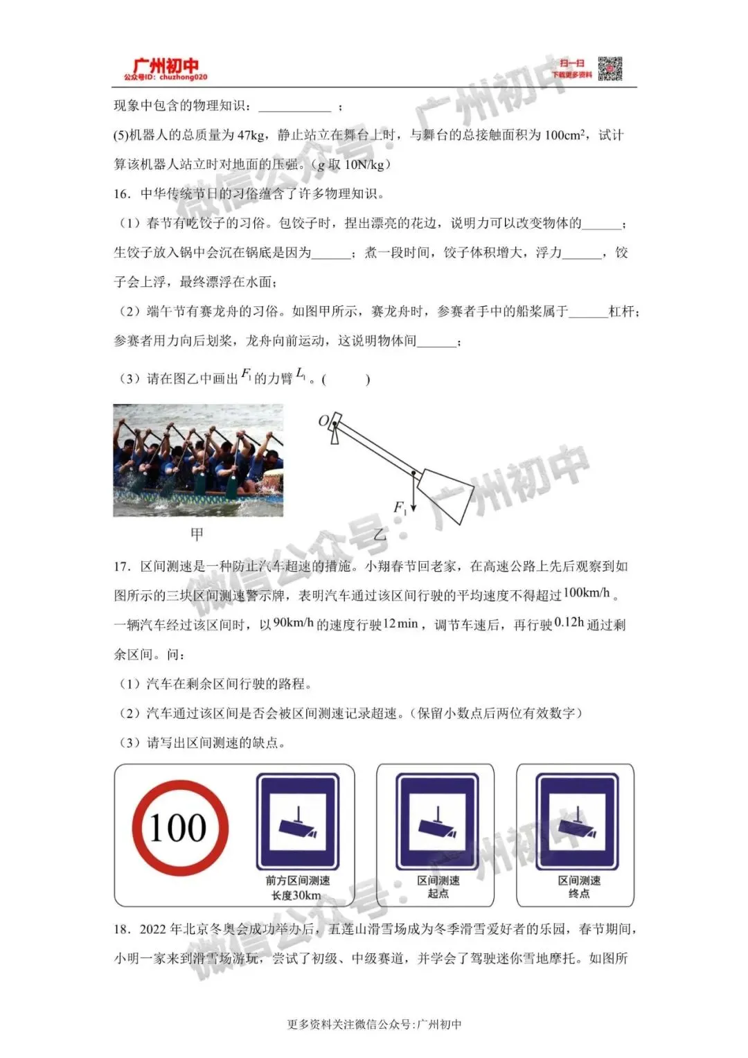重磅!2026春晚中考考点出炉!今年中考很可能会考,附电子版下载! 第42张 重磅!2026春晚中考考点出炉!今年中考很可能会考,附电子版下载! 第42张