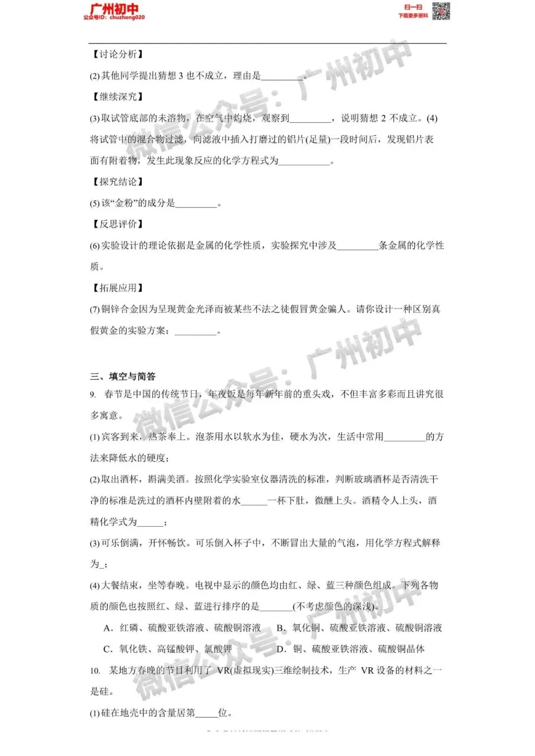重磅!2026春晚中考考点出炉!今年中考很可能会考,附电子版下载! 第47张 重磅!2026春晚中考考点出炉!今年中考很可能会考,附电子版下载! 第47张