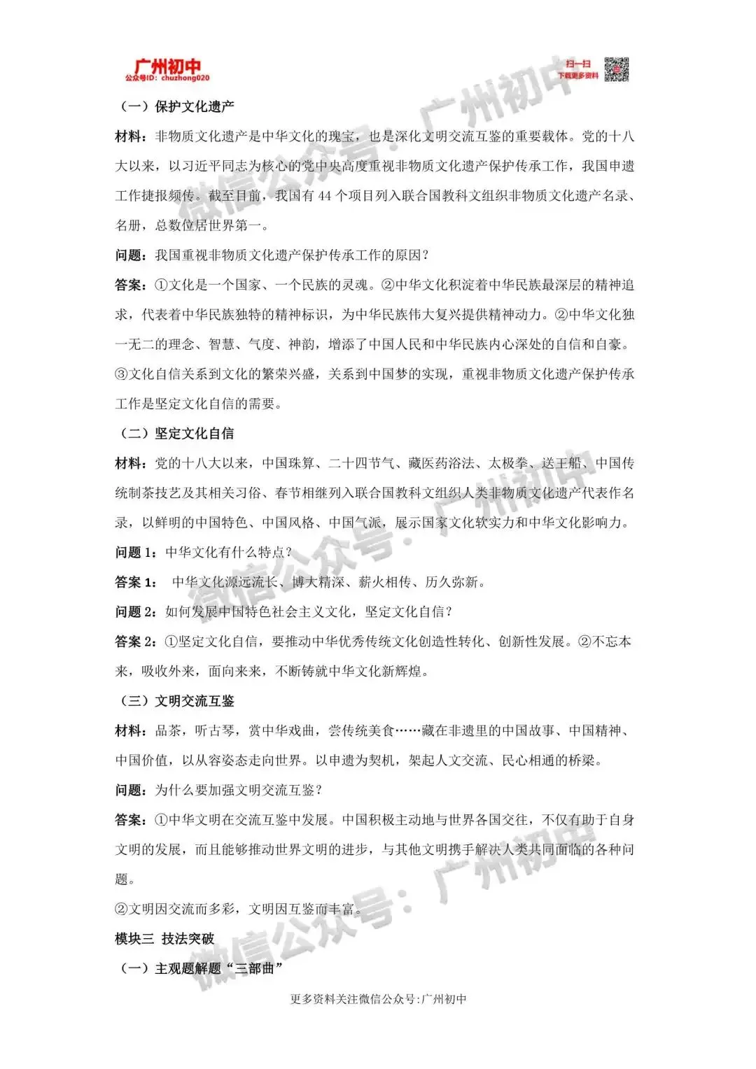 重磅!2026春晚中考考点出炉!今年中考很可能会考,附电子版下载! 第52张 重磅!2026春晚中考考点出炉!今年中考很可能会考,附电子版下载! 第52张