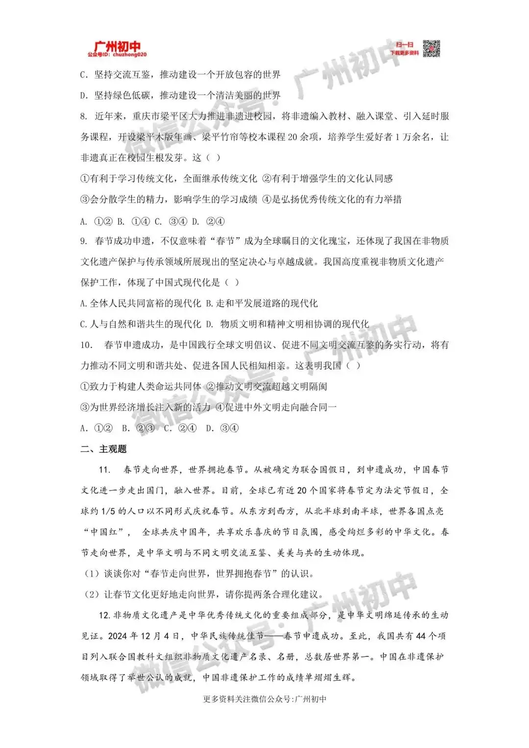 重磅!2026春晚中考考点出炉!今年中考很可能会考,附电子版下载! 第56张 重磅!2026春晚中考考点出炉!今年中考很可能会考,附电子版下载! 第56张