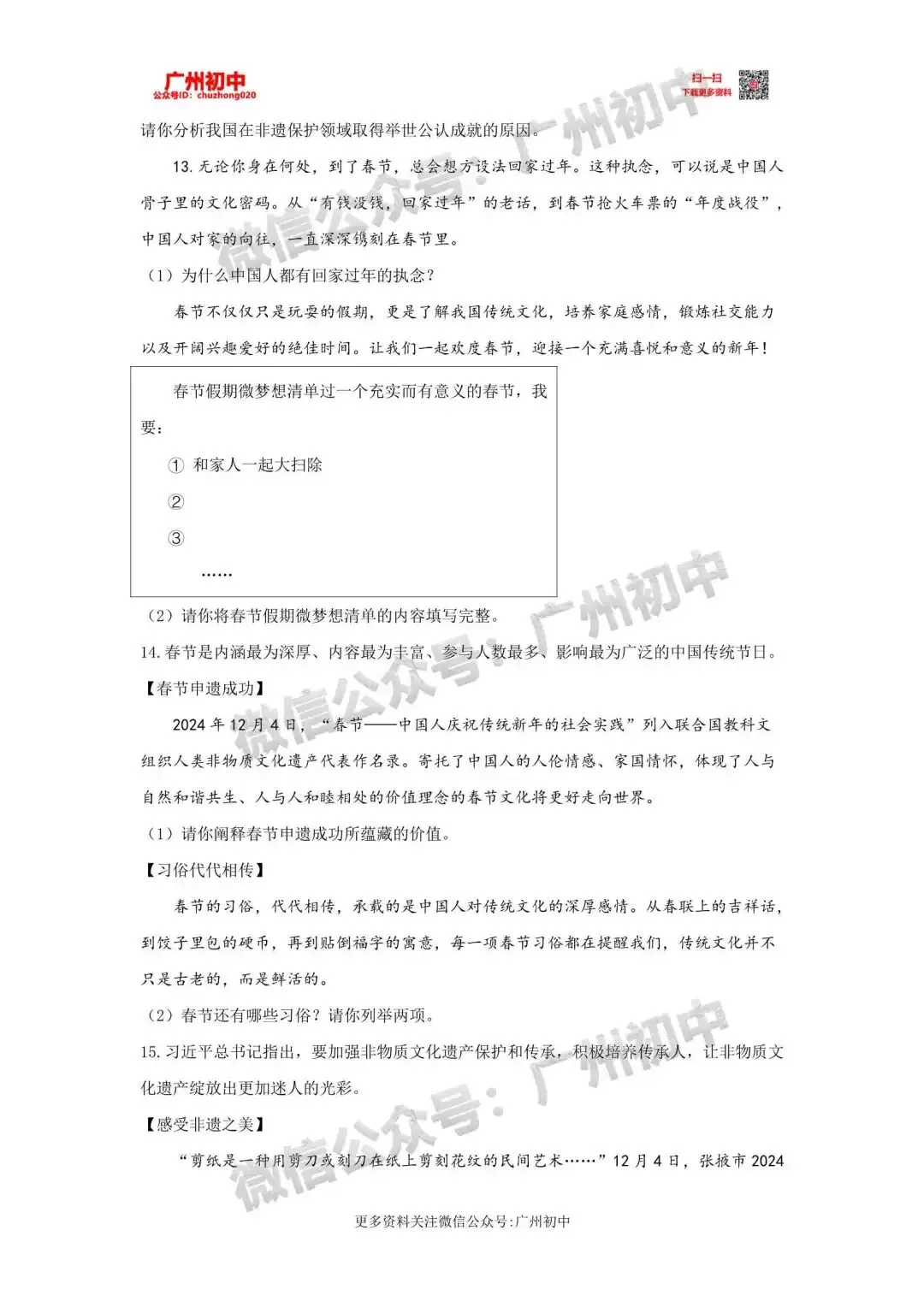 重磅!2026春晚中考考点出炉!今年中考很可能会考,附电子版下载! 第57张 重磅!2026春晚中考考点出炉!今年中考很可能会考,附电子版下载! 第57张