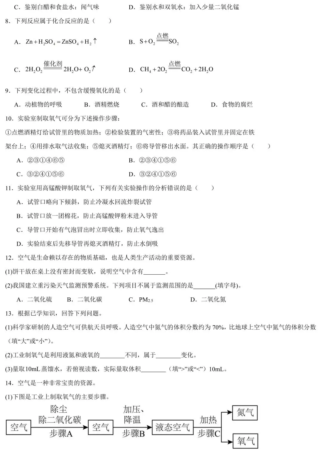 【寒假逆袭】2026中考化学加练卷(二)(可下载) 第3张