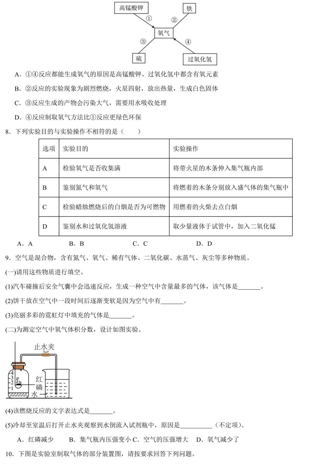 【寒假逆袭】2026中考化学加练卷(二)(可下载) 第6张