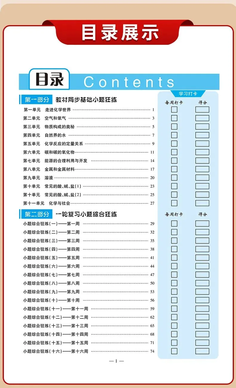 【寒假逆袭】2026中考化学加练卷(二)(可下载) 第12张