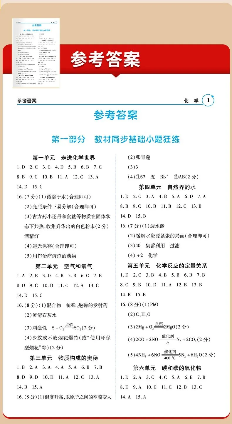 【寒假逆袭】2026中考化学加练卷(二)(可下载) 第14张