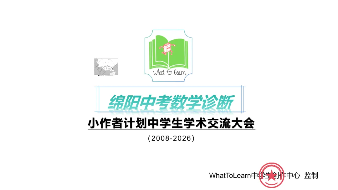 2026年绵阳市各县区中考数学一诊/模、二诊/模、三诊/模考前训练试题及答案 第2张