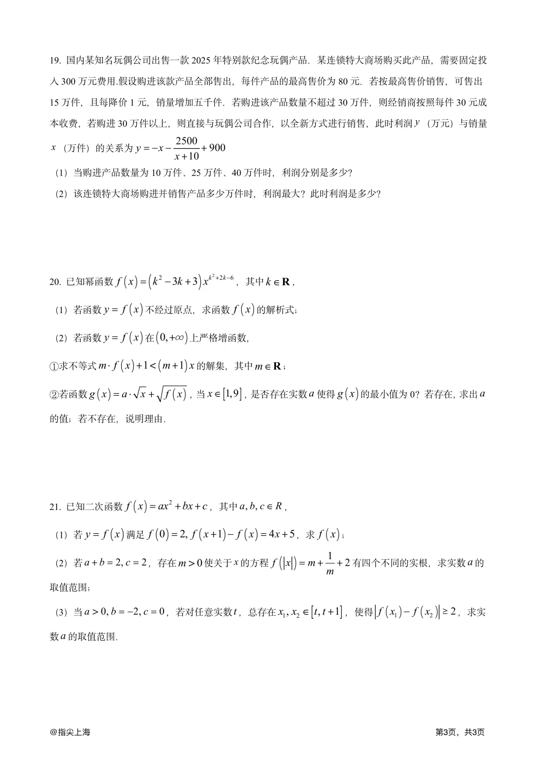 上海市行知中学2025学年上学期高一期中考·数学试卷 第5张 上海市行知中学2025学年上学期高一期中考·数学试卷 第5张