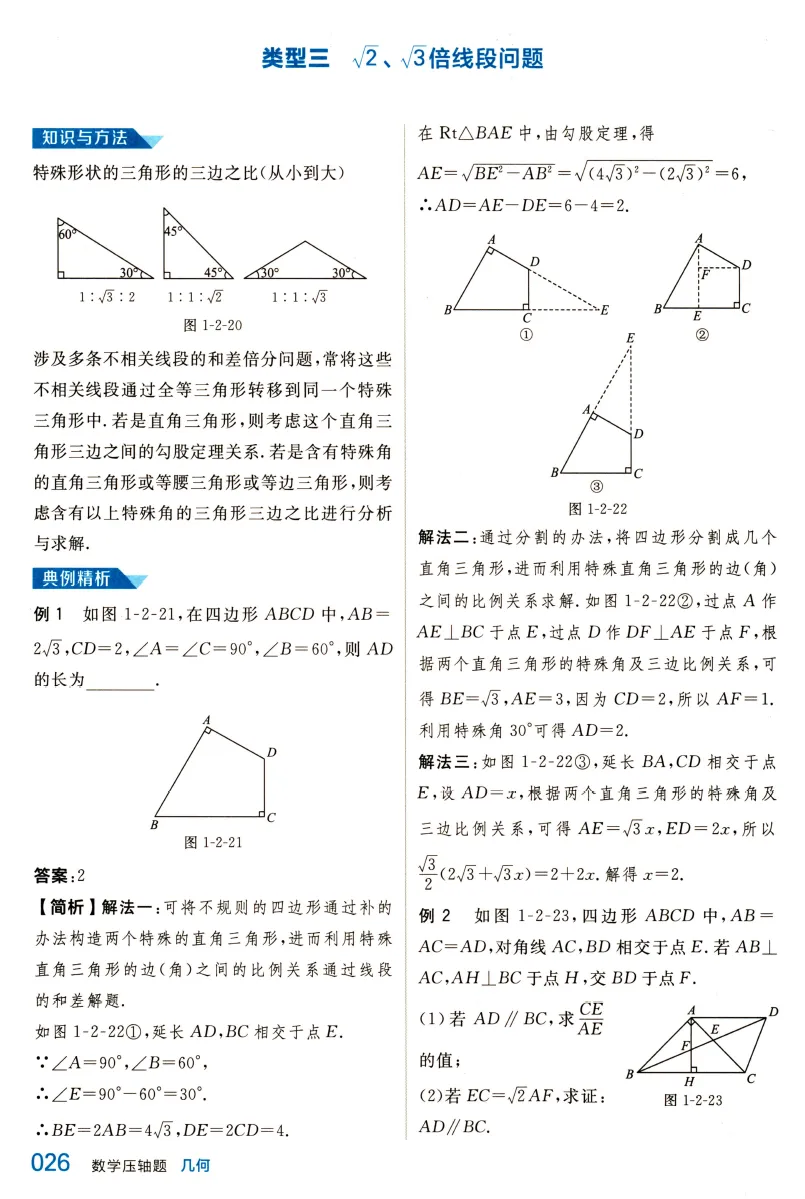 【全品系列精品教辅】全品中考-数学压轴题拔高分(几何+函数) 第8张 【全品系列精品教辅】全品中考-数学压轴题拔高分(几何+函数) 第8张