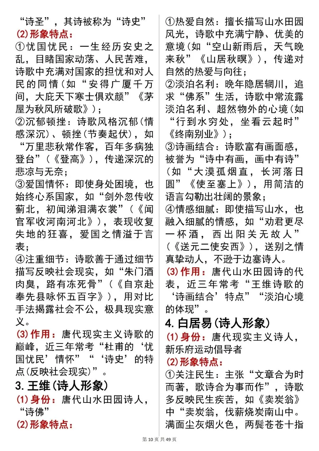 中考语文突击必看【名著人物形象解析汇总】,可打印 快收藏! 第10张 中考语文突击必看【名著人物形象解析汇总】,可打印 快收藏! 第10张