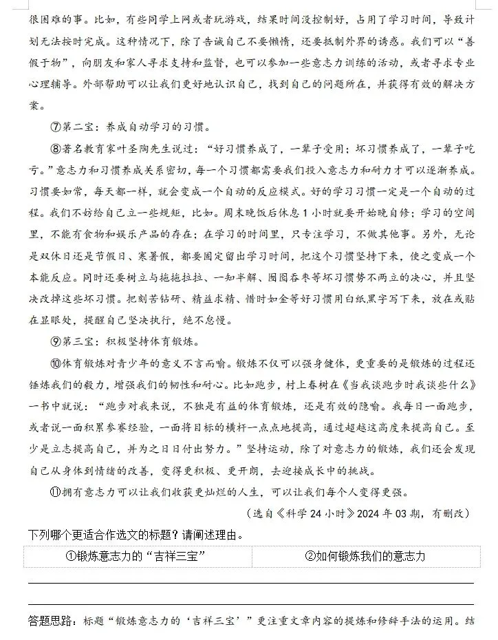 2026中考语文现代文阅读:说明文专项练9问,吃透三年考点,满分必备! 第11张