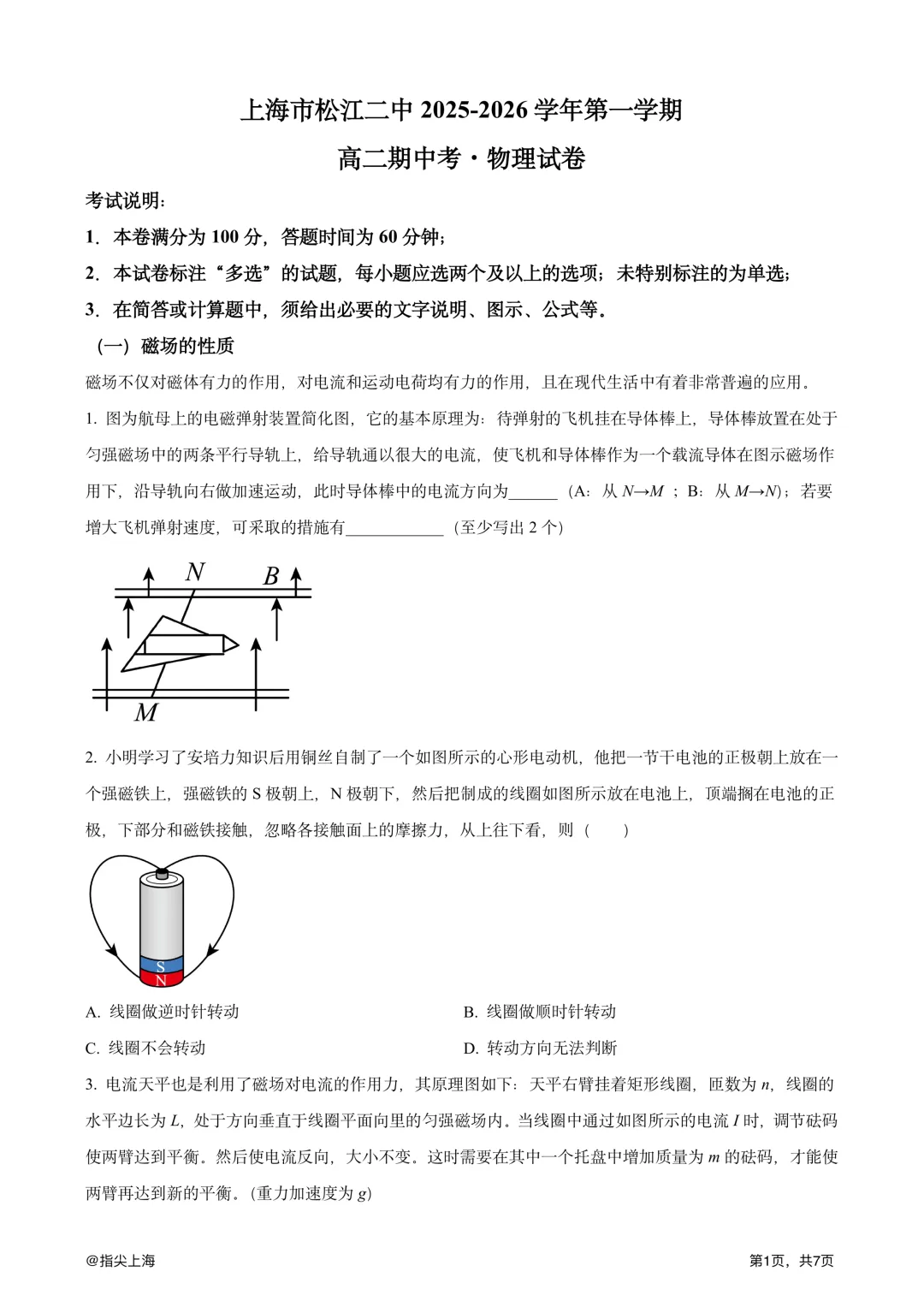 上海市松江二中2025学年上学期高二期中考·物理试卷 第3张