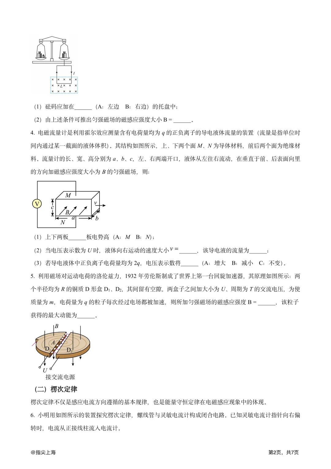 上海市松江二中2025学年上学期高二期中考·物理试卷 第4张