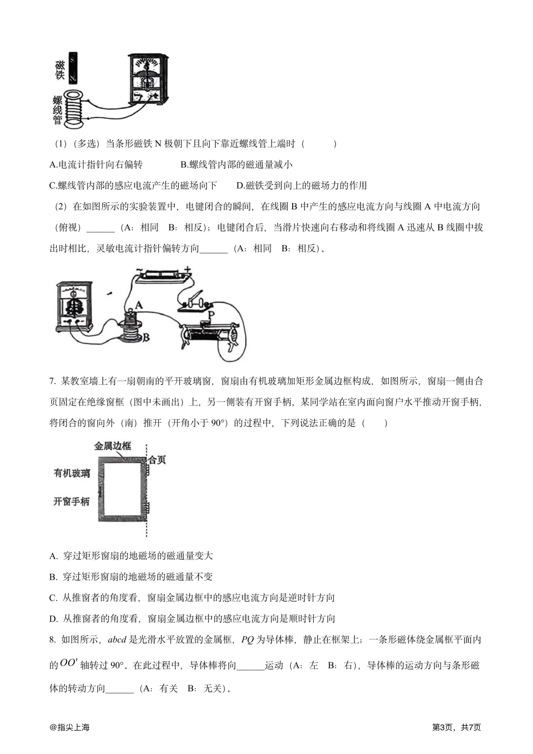 上海市松江二中2025学年上学期高二期中考·物理试卷 第5张