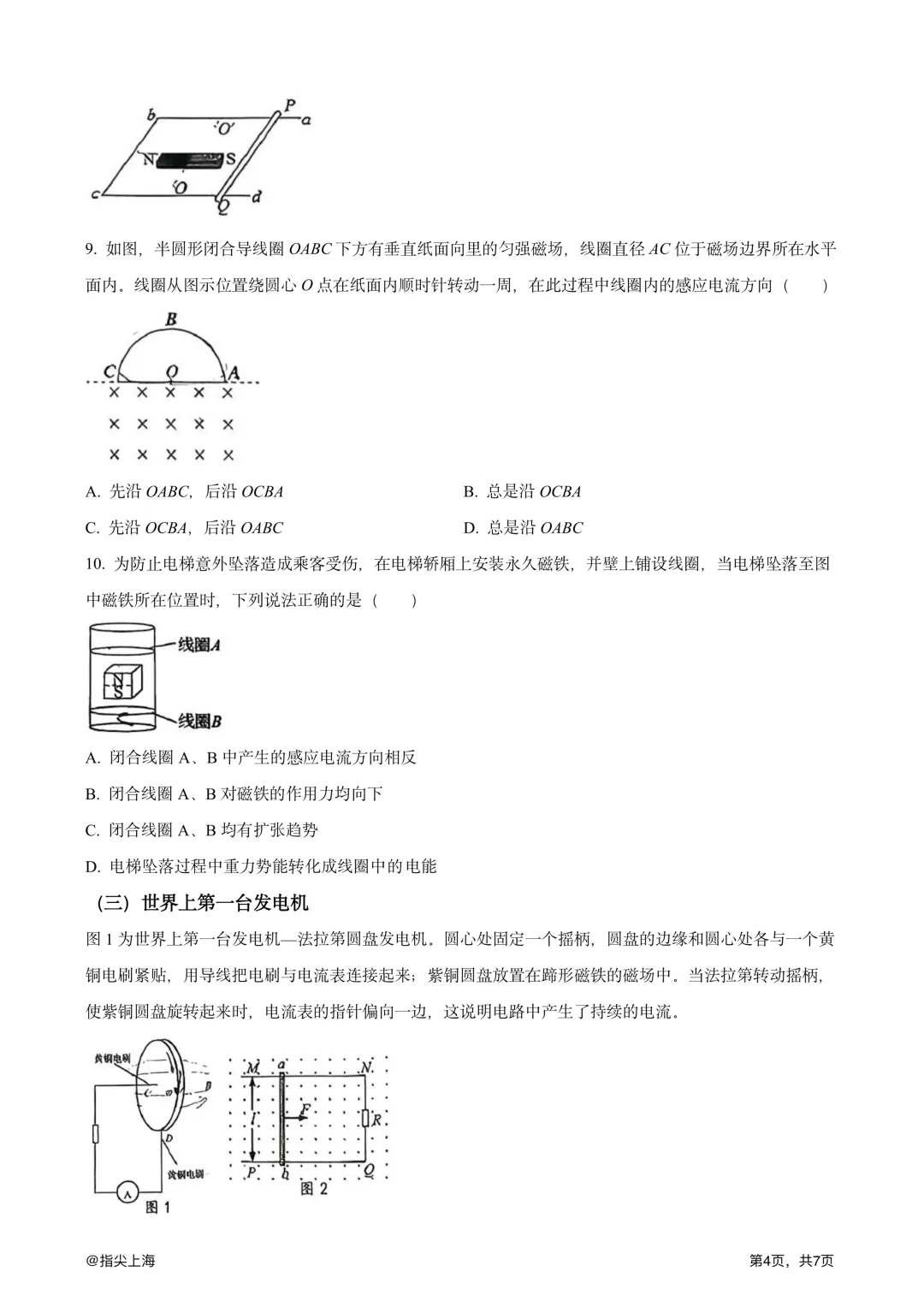 上海市松江二中2025学年上学期高二期中考·物理试卷 第6张