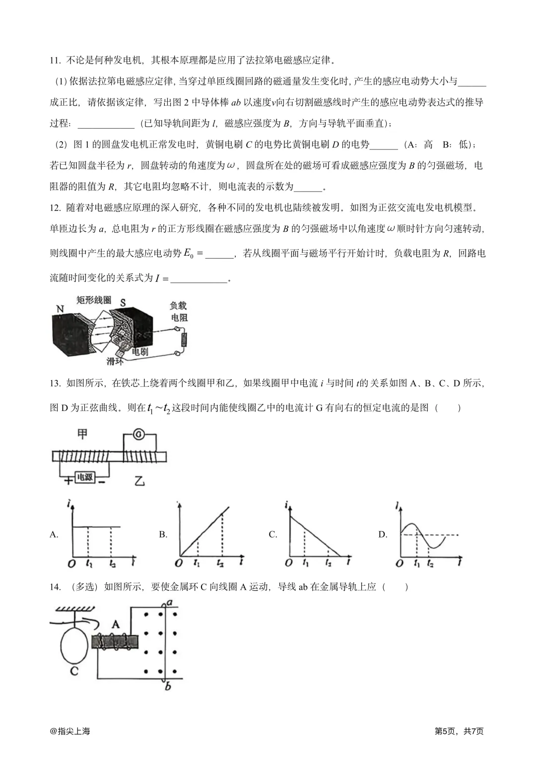 上海市松江二中2025学年上学期高二期中考·物理试卷 第7张