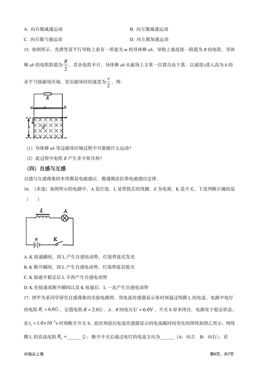 上海市松江二中2025学年上学期高二期中考·物理试卷 第8张