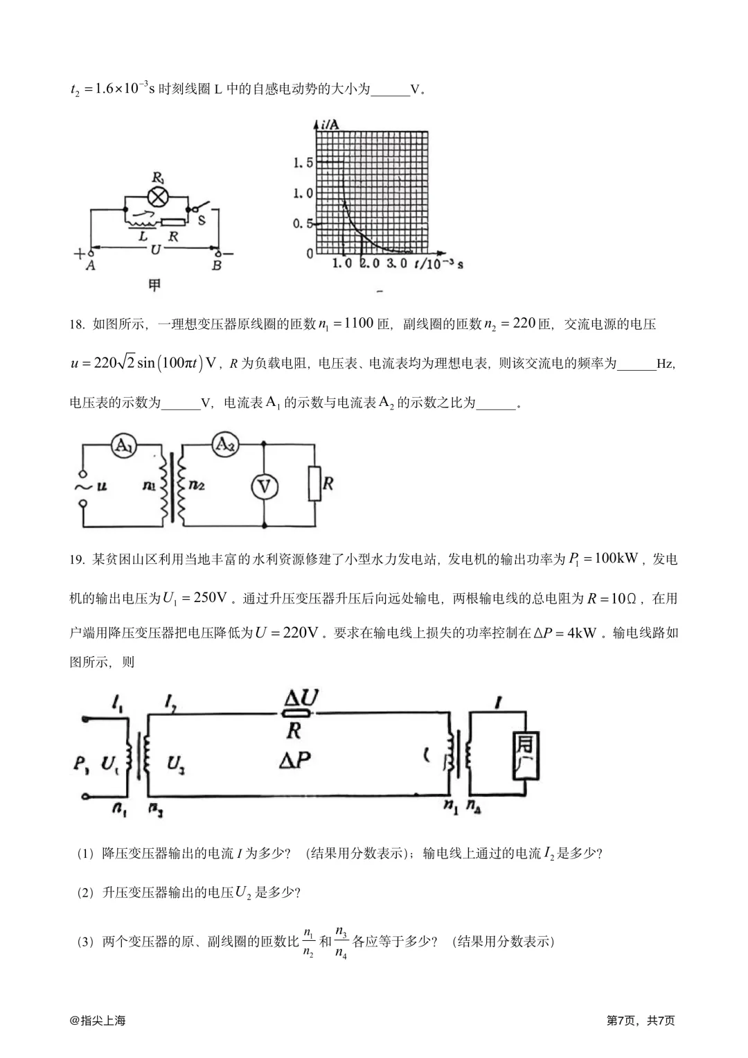 上海市松江二中2025学年上学期高二期中考·物理试卷 第9张