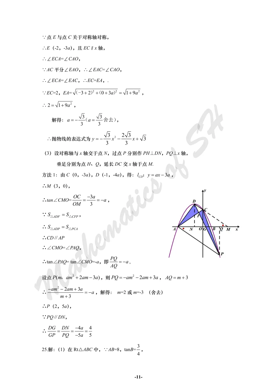 【2026上海中考】2026届初三数学16区一模汇总(标答版) 第11张