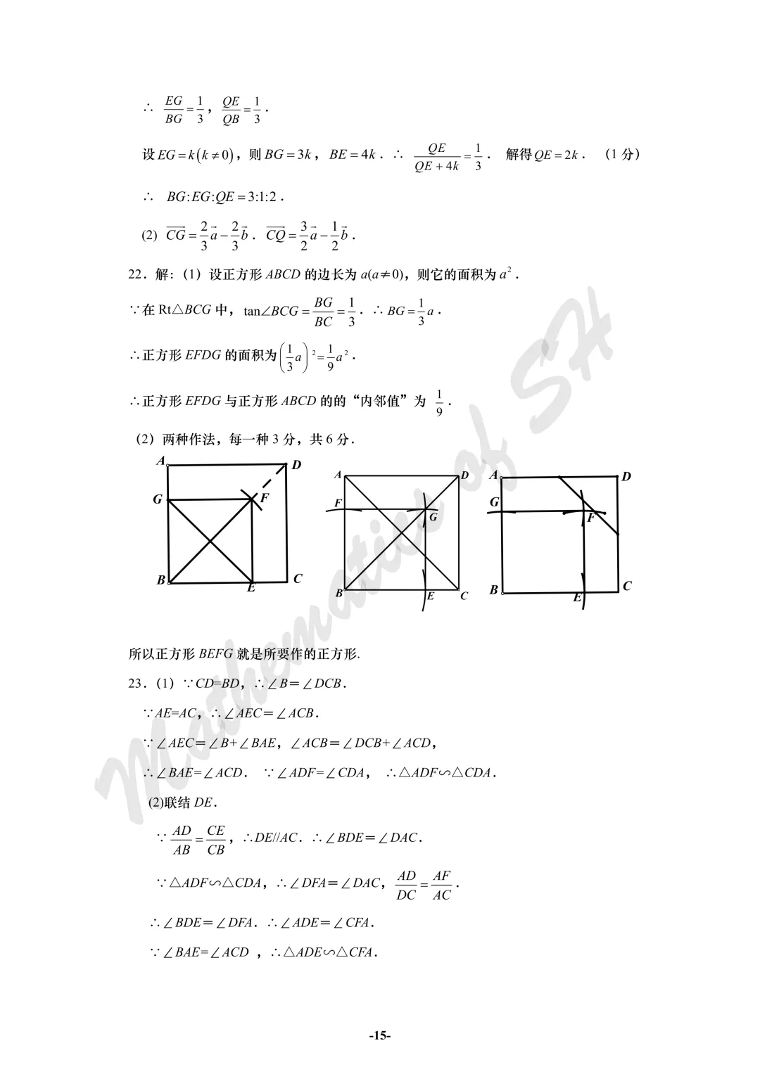 【2026上海中考】2026届初三数学16区一模汇总(标答版) 第15张