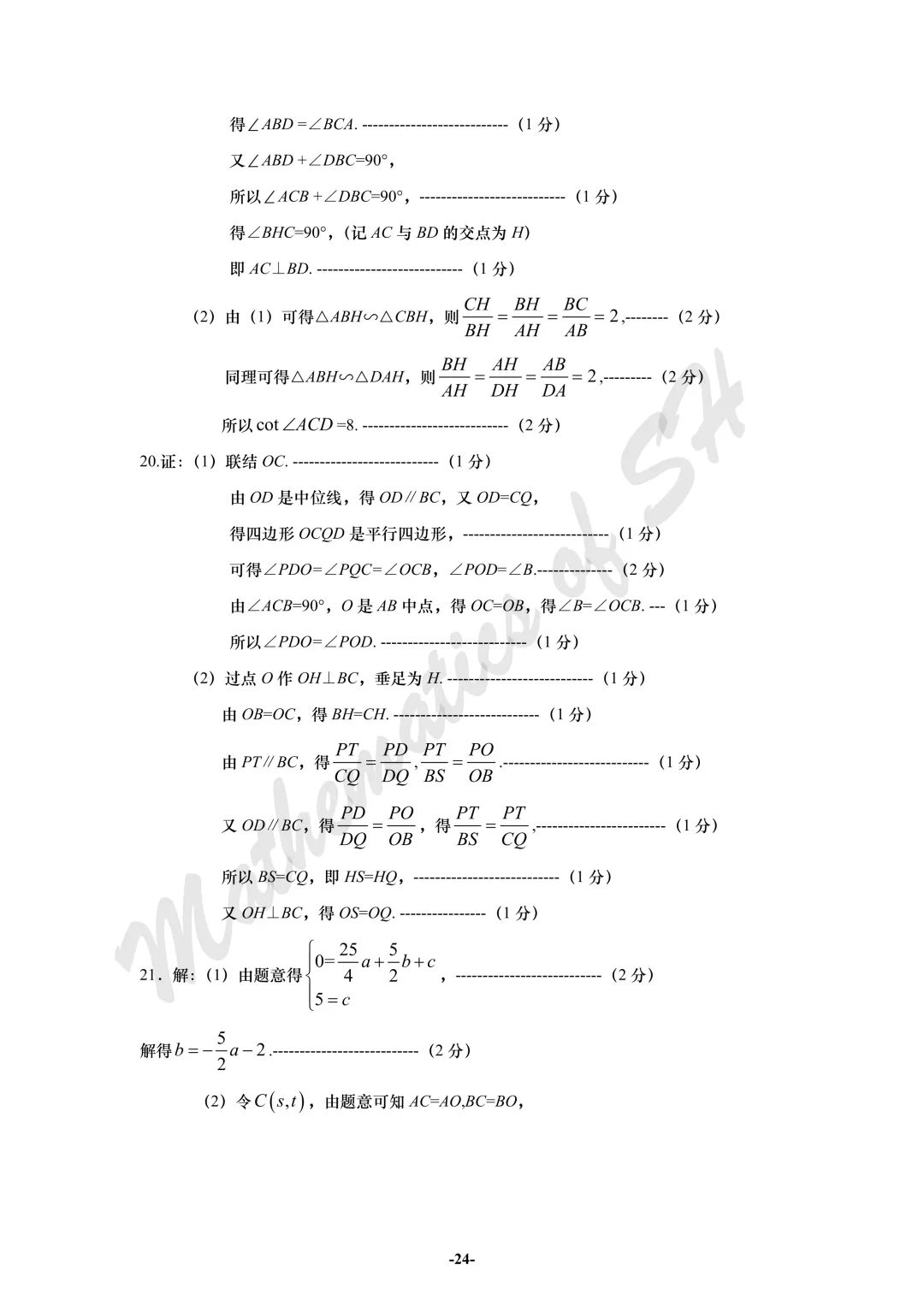 【2026上海中考】2026届初三数学16区一模汇总(标答版) 第24张