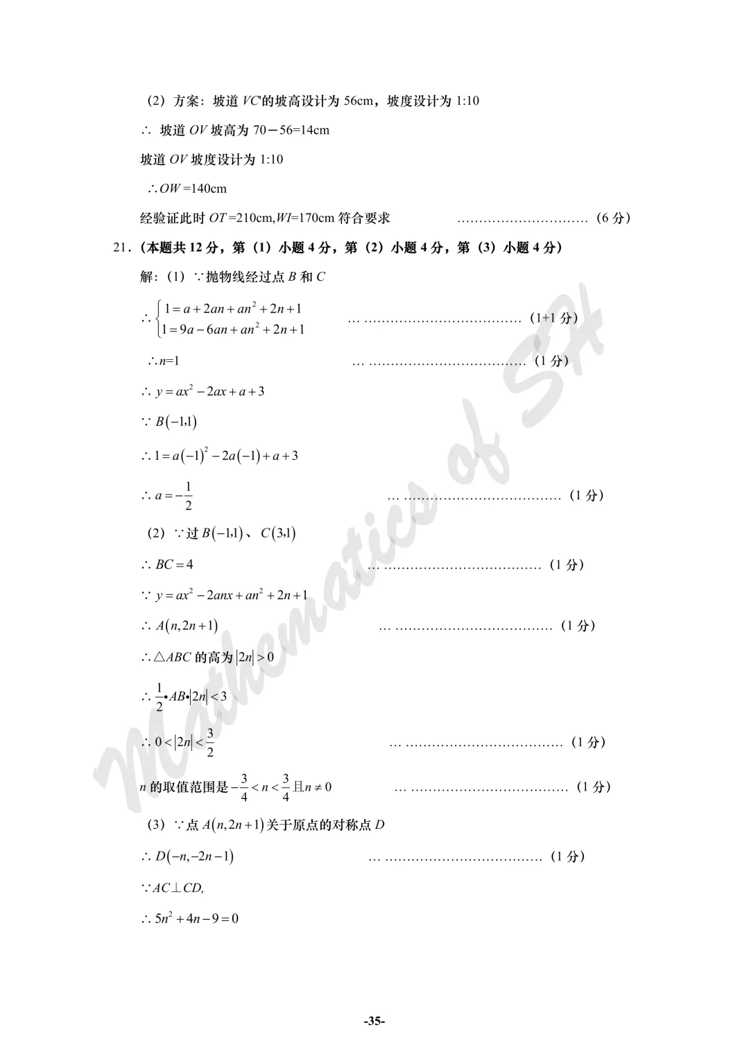 【2026上海中考】2026届初三数学16区一模汇总(标答版) 第35张