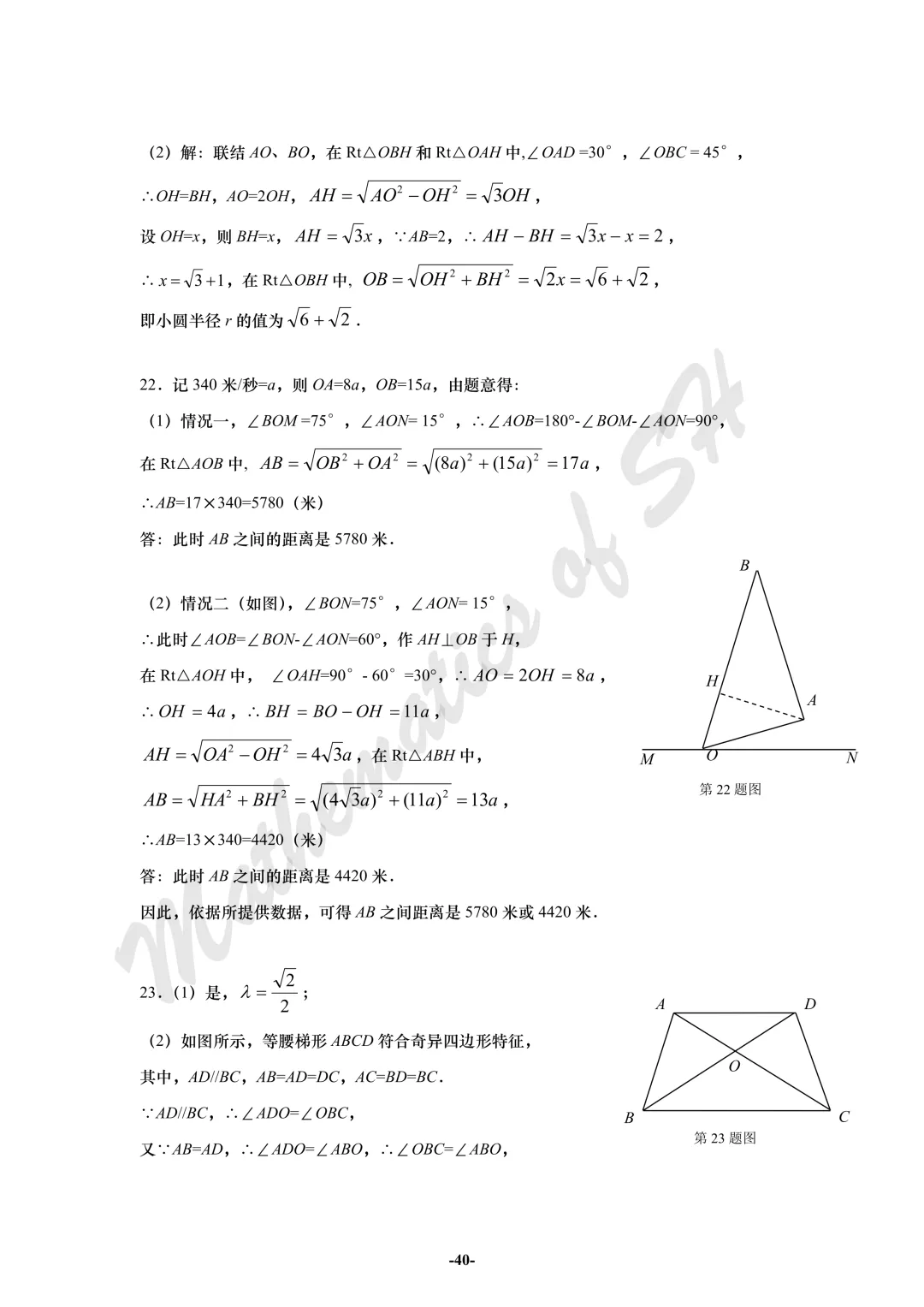 【2026上海中考】2026届初三数学16区一模汇总(标答版) 第40张