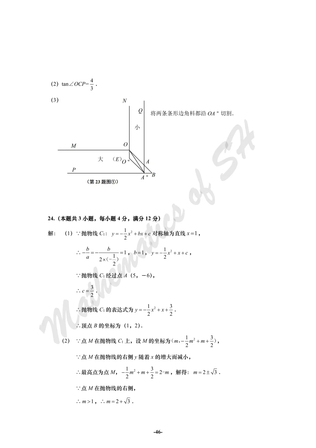 【2026上海中考】2026届初三数学16区一模汇总(标答版) 第46张