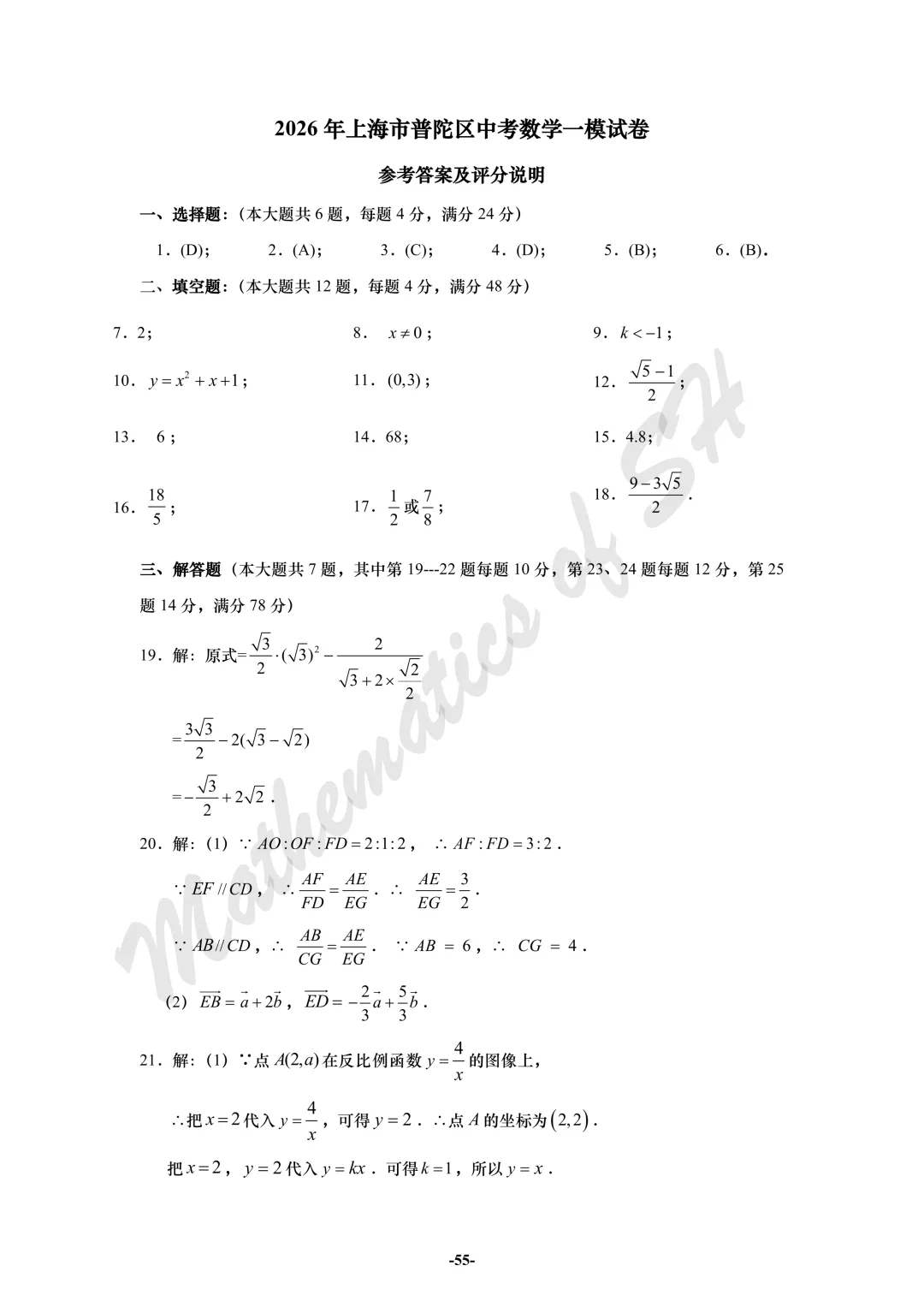 【2026上海中考】2026届初三数学16区一模汇总(标答版) 第55张