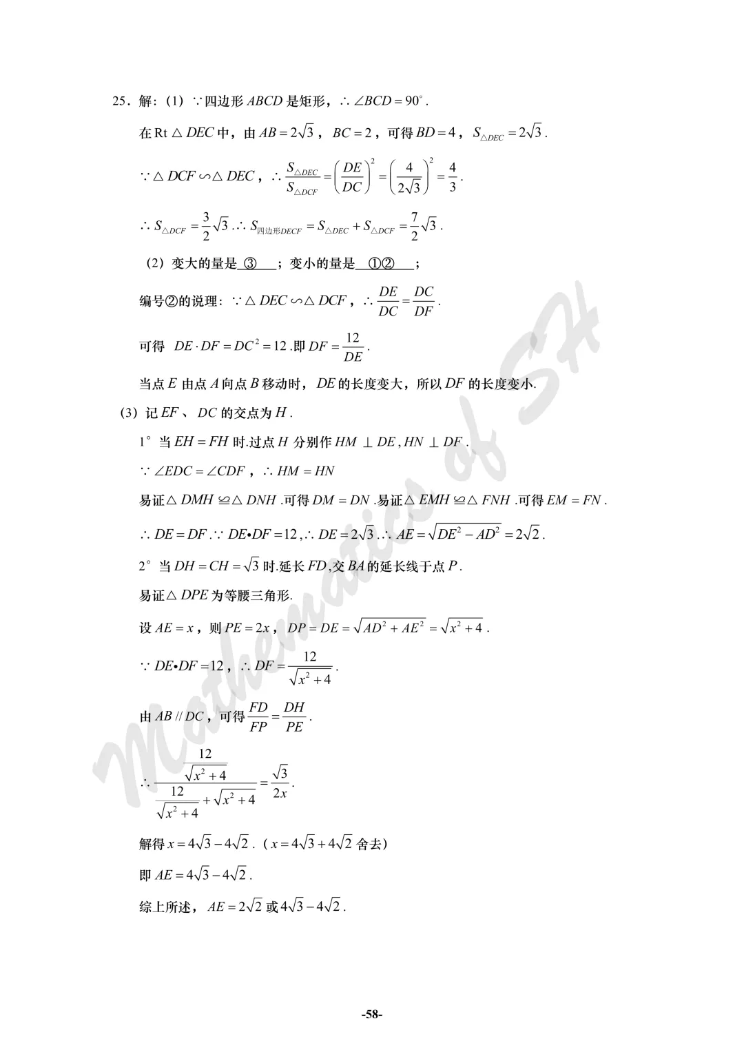 【2026上海中考】2026届初三数学16区一模汇总(标答版) 第58张