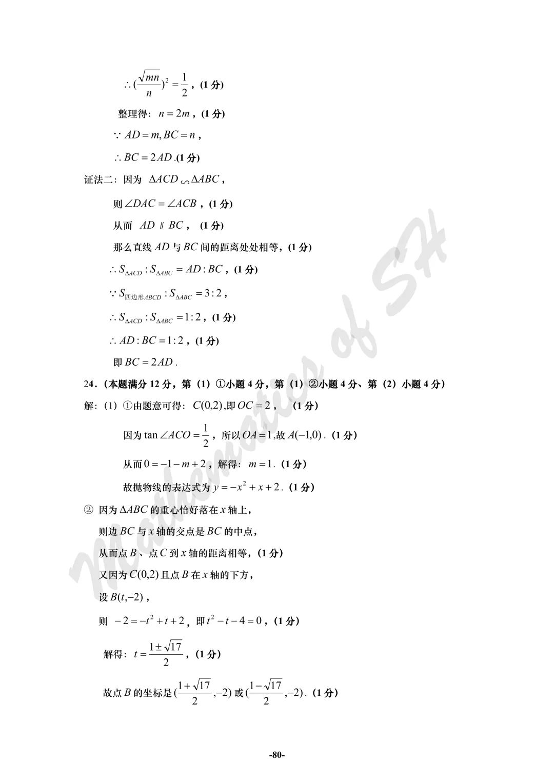 【2026上海中考】2026届初三数学16区一模汇总(标答版) 第80张