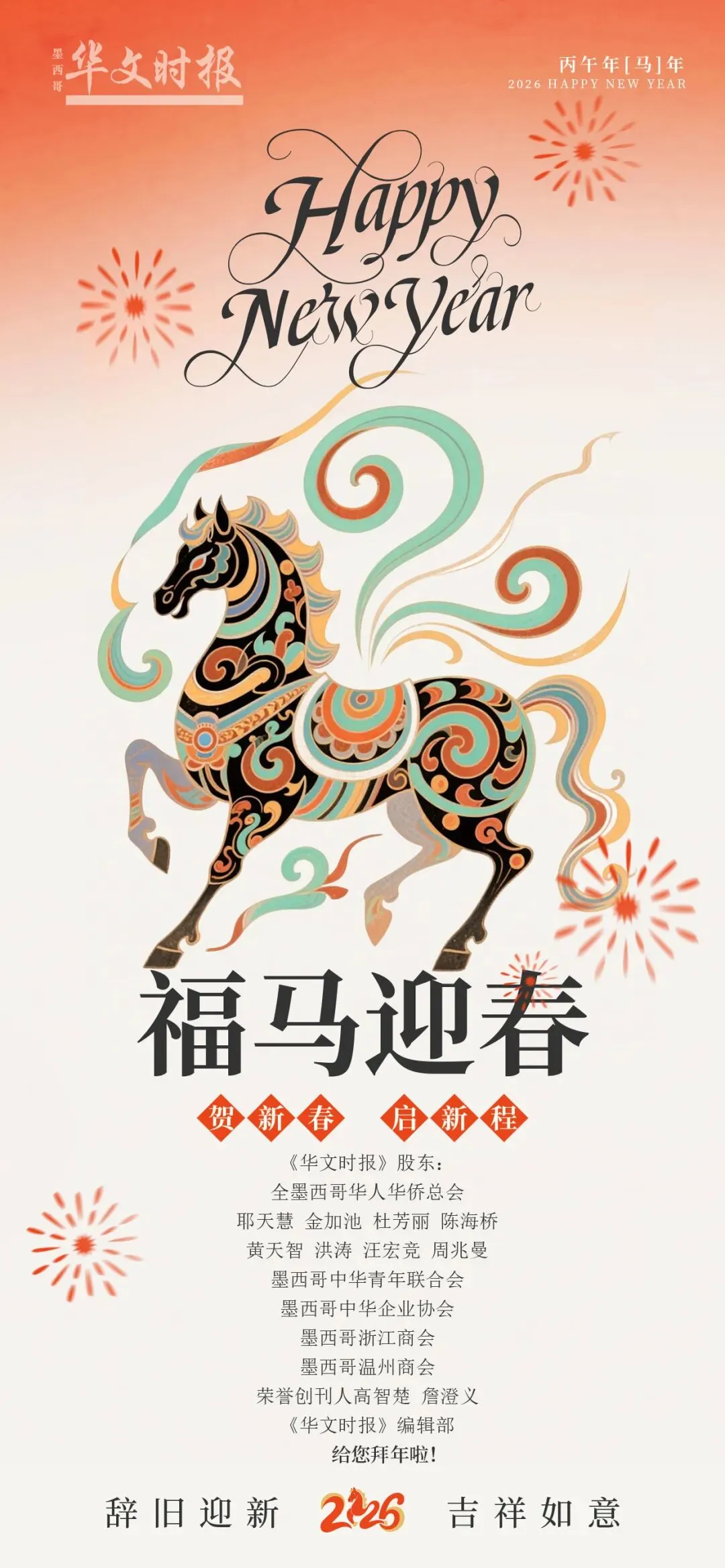《华文时报》股东给您拜年/逐步取消中考/电商平台纳税显著增加/停电更多更频繁/启动情绪支持计划 第1张