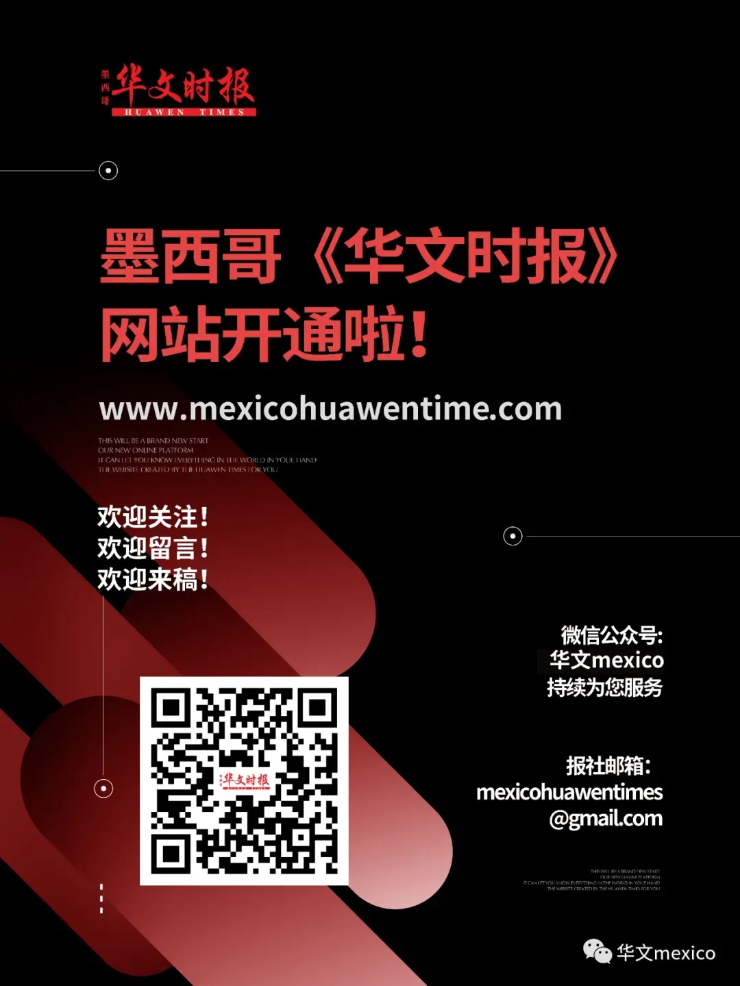 《华文时报》股东给您拜年/逐步取消中考/电商平台纳税显著增加/停电更多更频繁/启动情绪支持计划 第4张