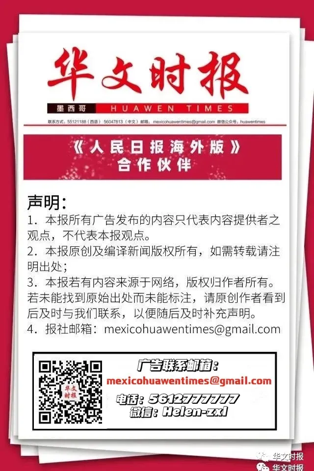 《华文时报》股东给您拜年/逐步取消中考/电商平台纳税显著增加/停电更多更频繁/启动情绪支持计划 第10张