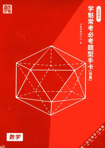 初中数学母题清单(中考版、同步版) 文末附获取方式 第6张 初中数学母题清单(中考版、同步版) 文末附获取方式 第6张