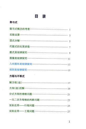初中数学母题清单(中考版、同步版) 文末附获取方式 第7张 初中数学母题清单(中考版、同步版) 文末附获取方式 第7张