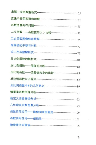 初中数学母题清单(中考版、同步版) 文末附获取方式 第9张 初中数学母题清单(中考版、同步版) 文末附获取方式 第9张