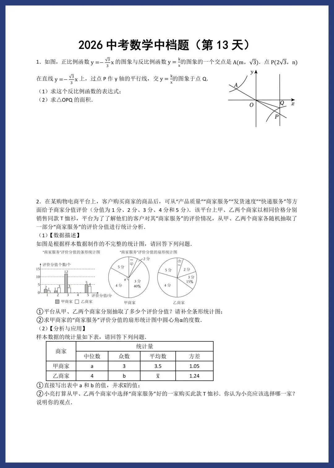2026中考数学中档题每日一练小纸条 第13张