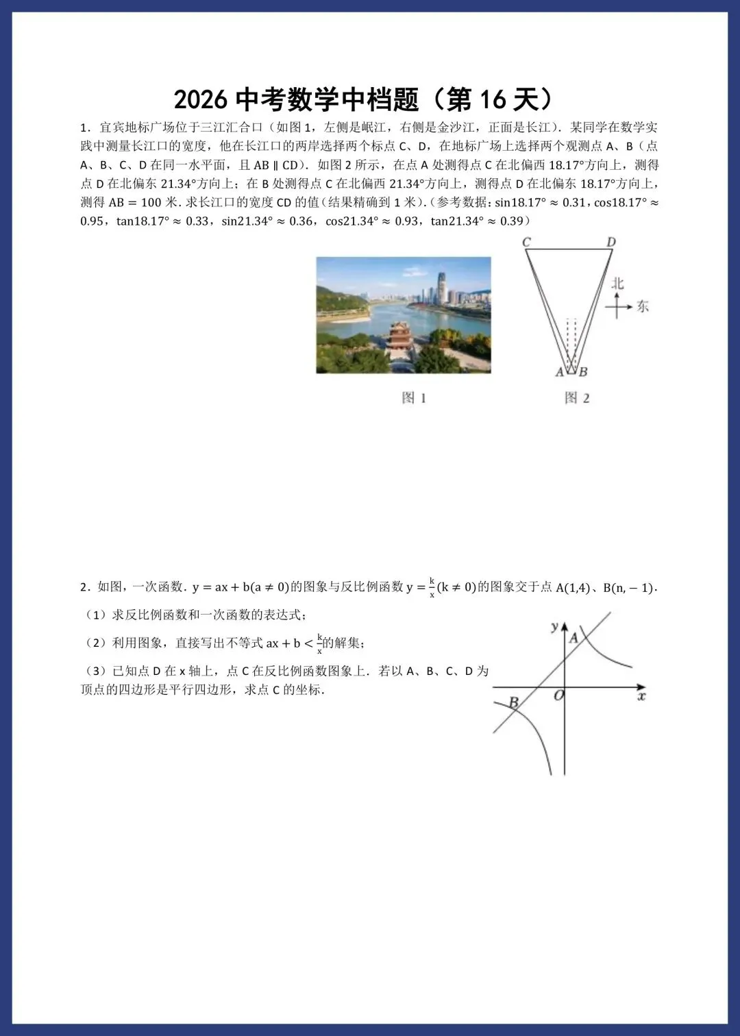 2026中考数学中档题每日一练小纸条 第16张