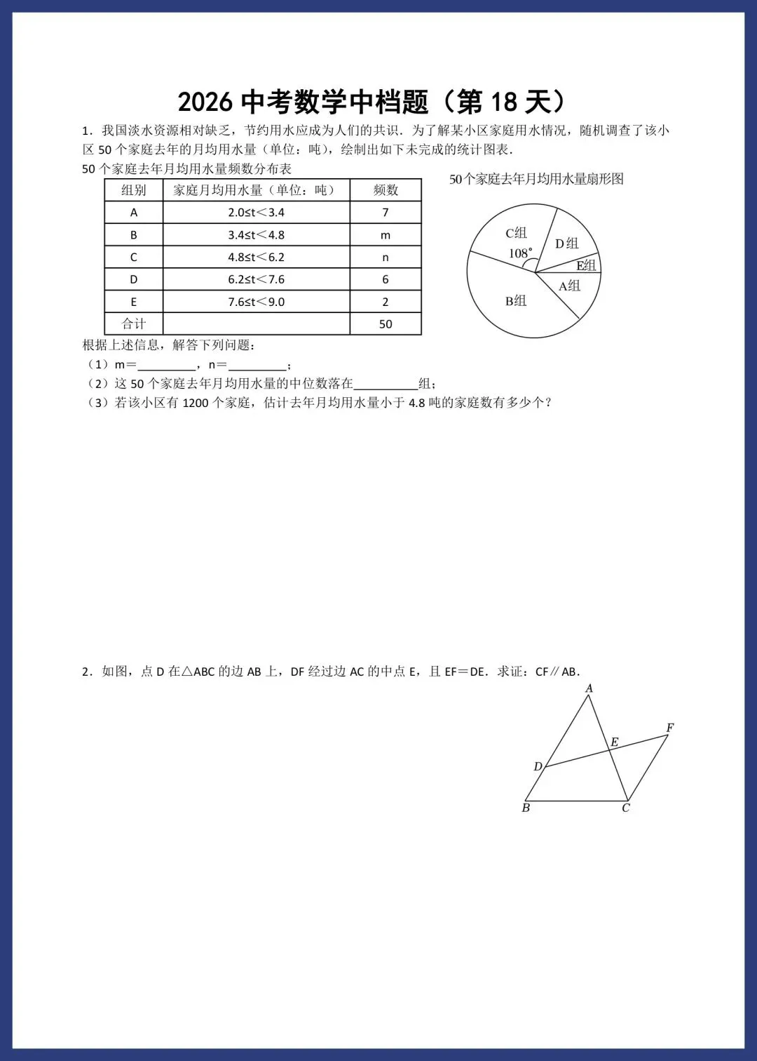 2026中考数学中档题每日一练小纸条 第18张