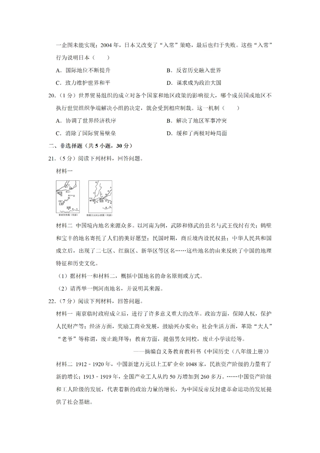 【寒假必看】研习中考真题,助力一轮备考(2022年试卷、解析、点评、考点总结) 第4张 【寒假必看】研习中考真题,助力一轮备考(2022年试卷、解析、点评、考点总结) 第4张