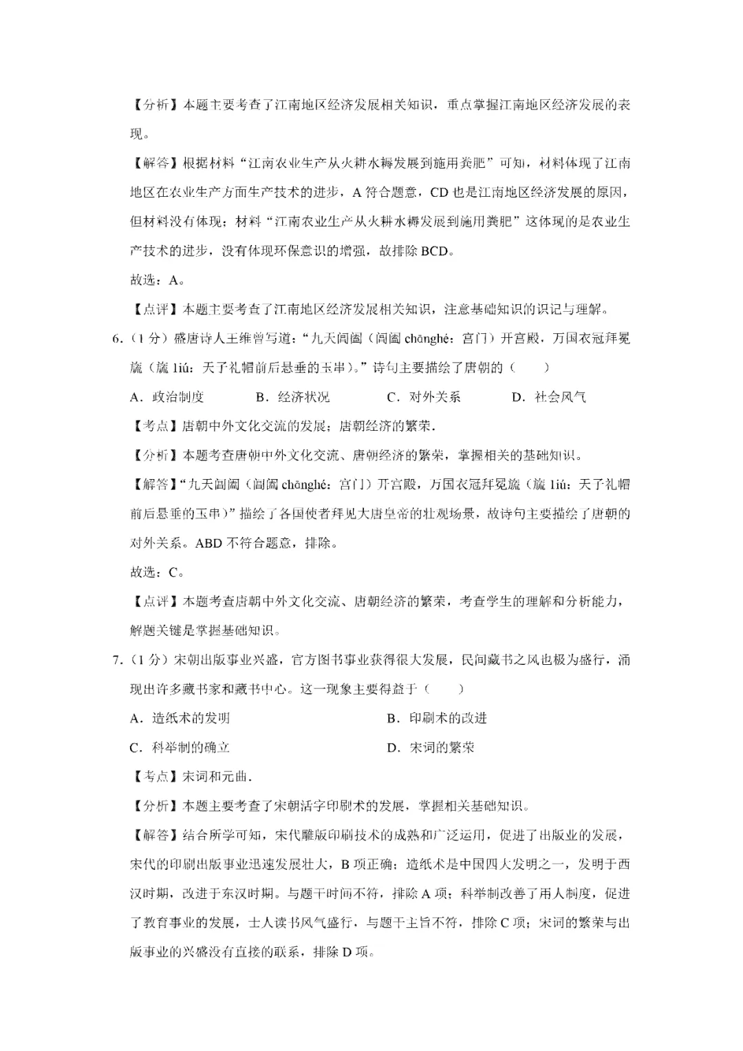【寒假必看】研习中考真题,助力一轮备考(2022年试卷、解析、点评、考点总结) 第9张 【寒假必看】研习中考真题,助力一轮备考(2022年试卷、解析、点评、考点总结) 第9张