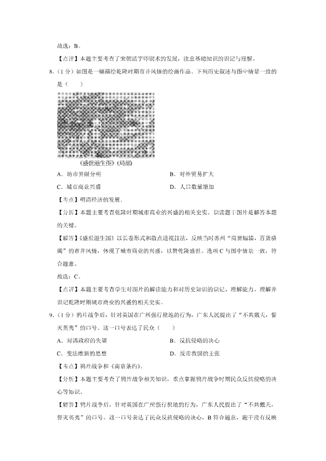 【寒假必看】研习中考真题,助力一轮备考(2022年试卷、解析、点评、考点总结) 第10张 【寒假必看】研习中考真题,助力一轮备考(2022年试卷、解析、点评、考点总结) 第10张