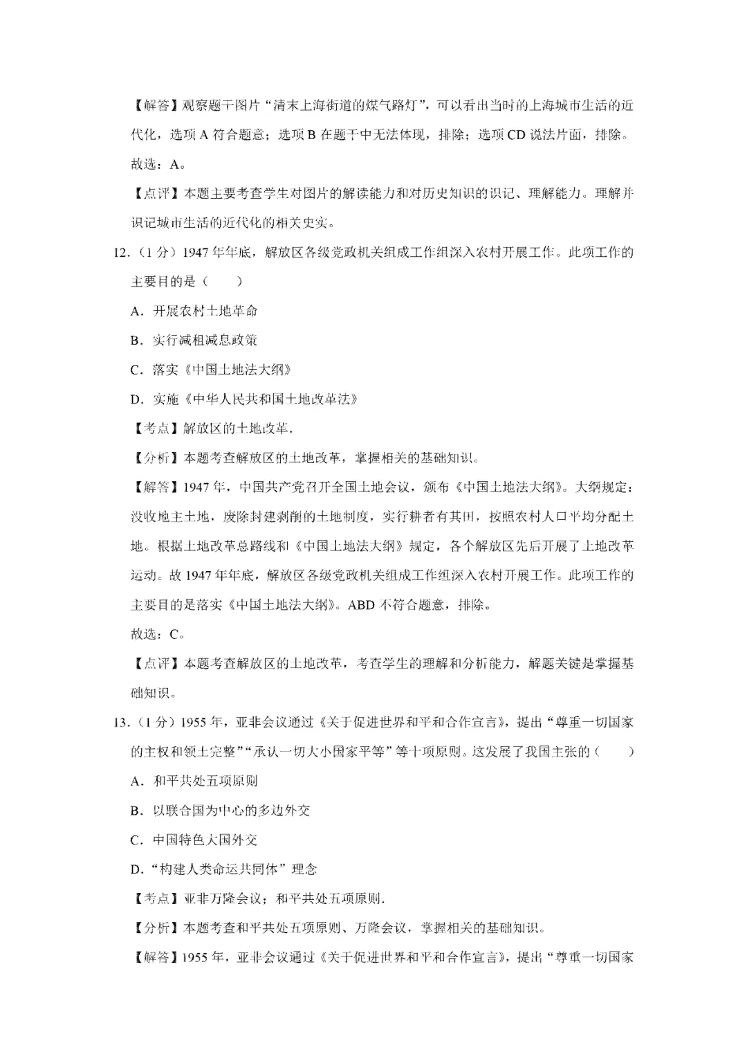 【寒假必看】研习中考真题,助力一轮备考(2022年试卷、解析、点评、考点总结) 第12张 【寒假必看】研习中考真题,助力一轮备考(2022年试卷、解析、点评、考点总结) 第12张
