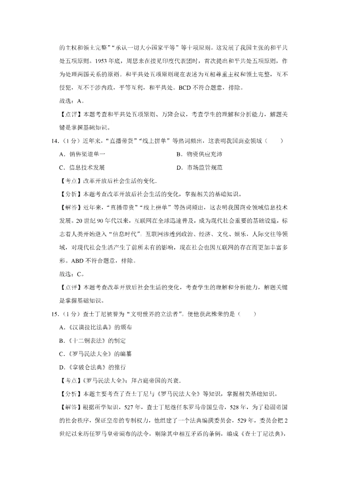 【寒假必看】研习中考真题,助力一轮备考(2022年试卷、解析、点评、考点总结) 第13张 【寒假必看】研习中考真题,助力一轮备考(2022年试卷、解析、点评、考点总结) 第13张