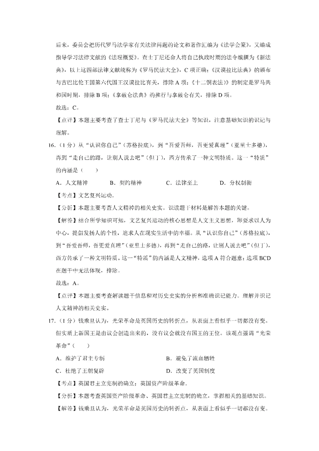 【寒假必看】研习中考真题,助力一轮备考(2022年试卷、解析、点评、考点总结) 第14张 【寒假必看】研习中考真题,助力一轮备考(2022年试卷、解析、点评、考点总结) 第14张