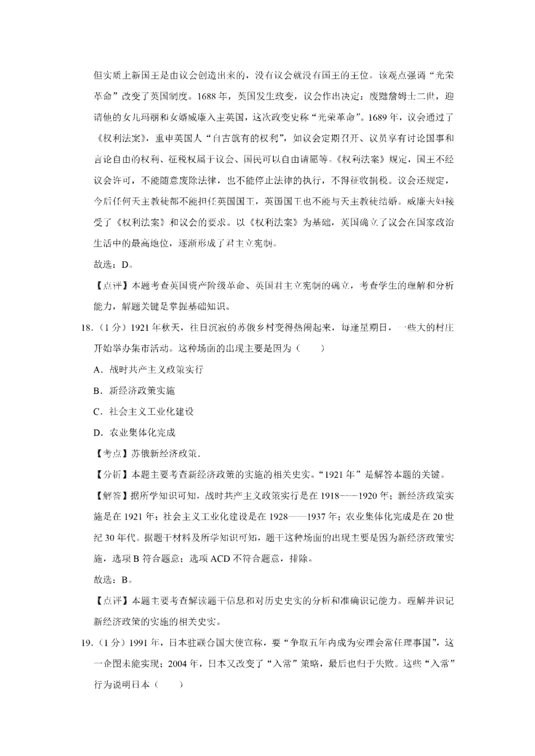 【寒假必看】研习中考真题,助力一轮备考(2022年试卷、解析、点评、考点总结) 第15张 【寒假必看】研习中考真题,助力一轮备考(2022年试卷、解析、点评、考点总结) 第15张