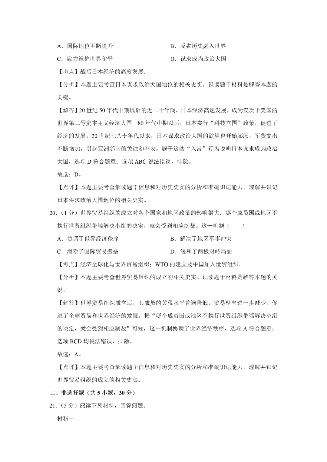 【寒假必看】研习中考真题,助力一轮备考(2022年试卷、解析、点评、考点总结) 第16张 【寒假必看】研习中考真题,助力一轮备考(2022年试卷、解析、点评、考点总结) 第16张