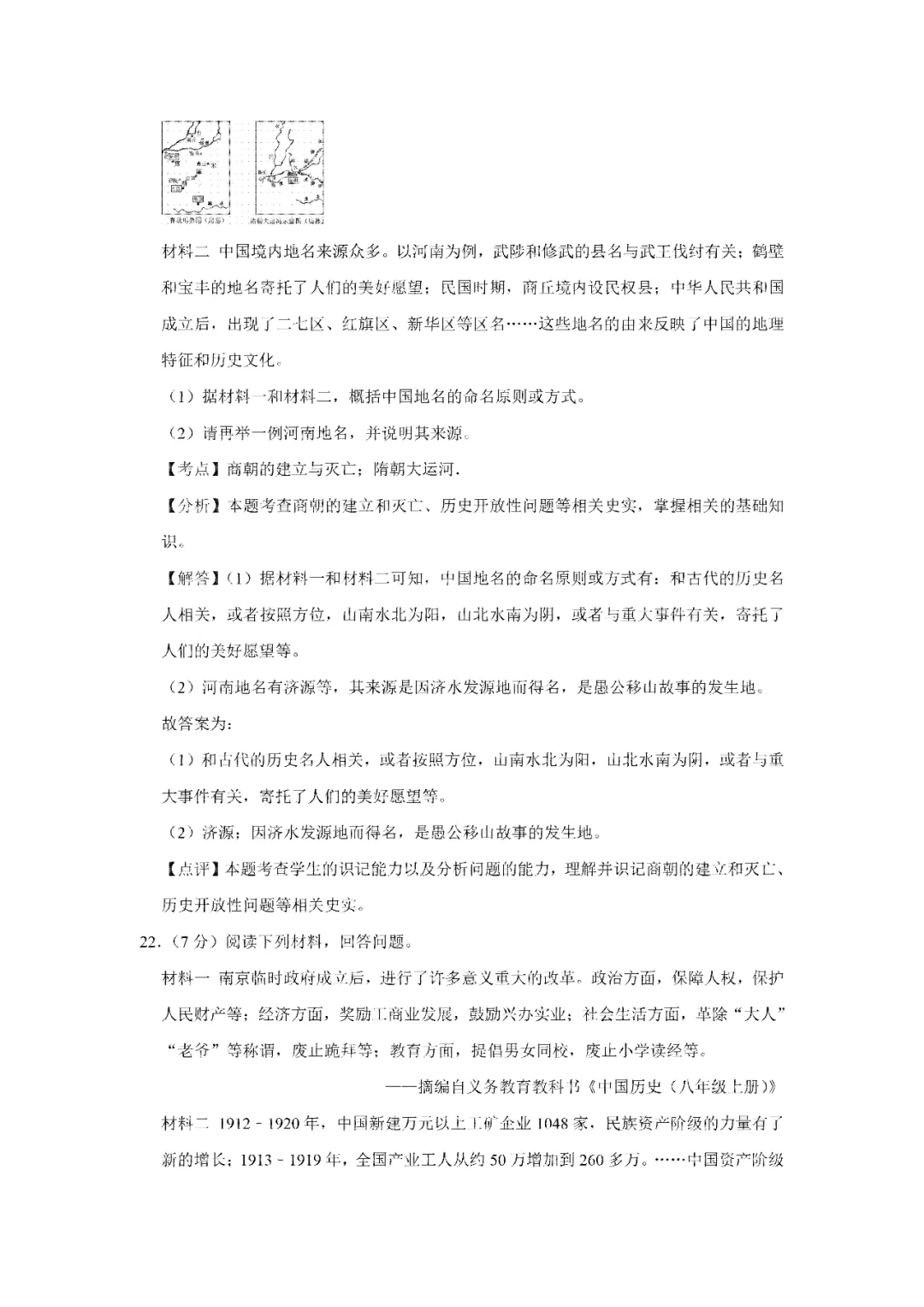 【寒假必看】研习中考真题,助力一轮备考(2022年试卷、解析、点评、考点总结) 第17张 【寒假必看】研习中考真题,助力一轮备考(2022年试卷、解析、点评、考点总结) 第17张
